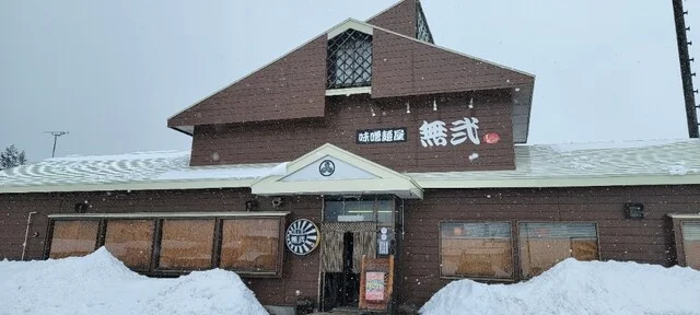 無弐（ムニ） - 神宮寺（ラーメン）の写真