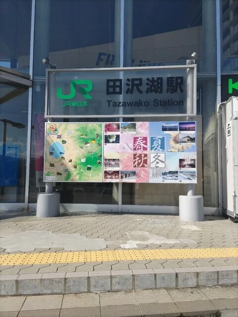 キオスク 田沢湖駅店 - 田沢湖（その他）の写真