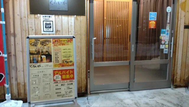 四季料理居酒屋 くろいわ - 大曲（居酒屋）の写真