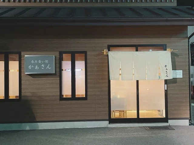 呑み食い処 かぁさん - 大船渡（居酒屋）の写真