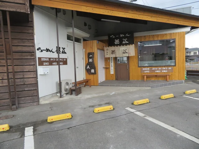 らーめん 善谷 - 渡波（ラーメン）の写真