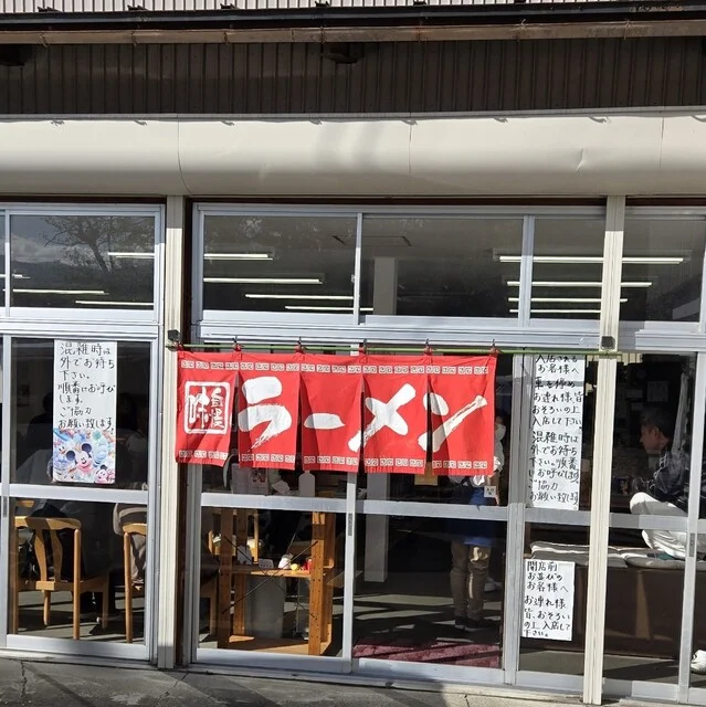 古川農園（ふるかわのうえん） - 広田（ラーメン）の写真