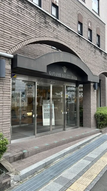 釜石ベイシティホテル - 釜石（ホテル）の写真