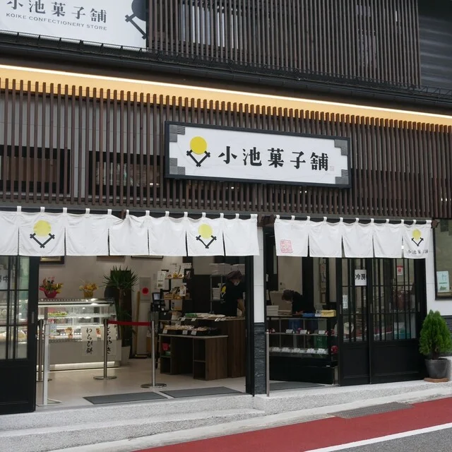 小池菓子舗  - 会津柳津（和菓子）の写真