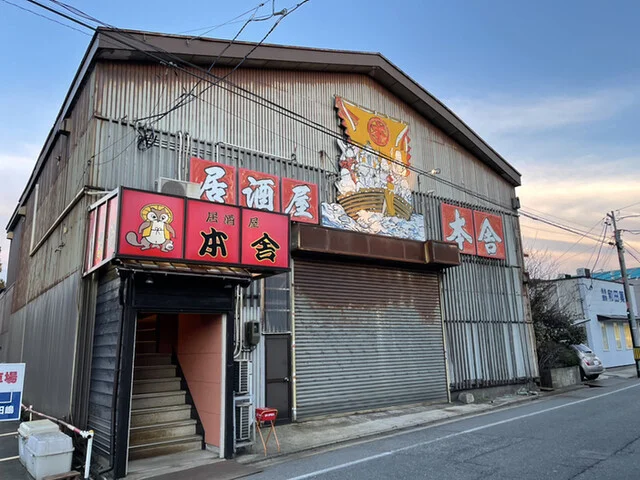 居酒屋本舎 - 土崎（居酒屋）の写真