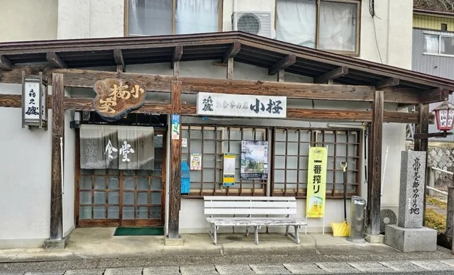 小桜家食堂 - 土沢（食堂）の写真