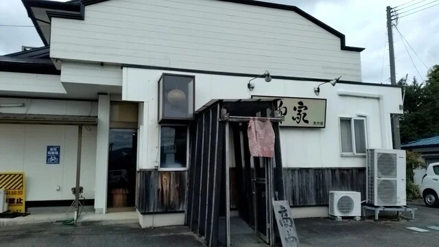 柳家 矢巾店 - 古館（ラーメン）の写真