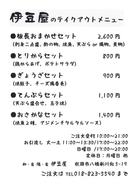 和・食 陽・食 伊豆屋 - 泉外旭川（海鮮）の写真