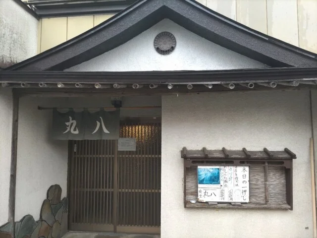 丸八食堂 - 田沢湖（食堂）の写真