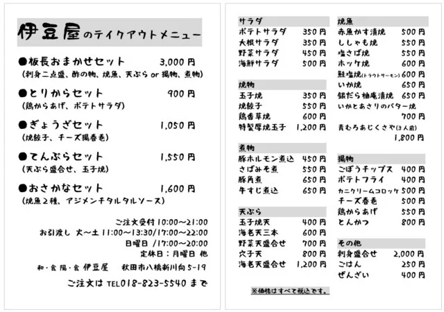 和・食 陽・食 伊豆屋 - 泉外旭川（海鮮）の写真