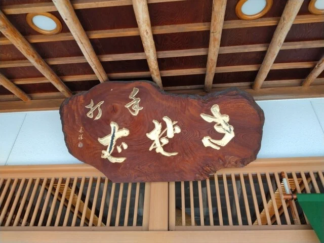 寿ゞ喜総本店（すずきそうほんてん） - 北山形（そば）の写真