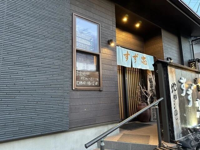 すず忠 - 佳景山（居酒屋）の写真