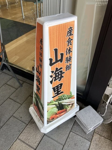 山海里（サンカイリ） - 久慈（海鮮）の写真