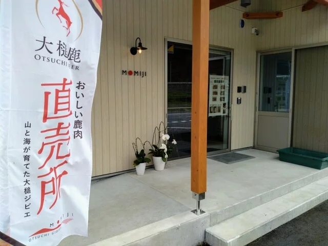 MOMIJI（モミジ） - 大槌（その他）の写真