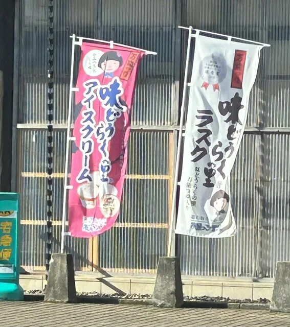 神岡物産館 - 刈和野（その他）の写真