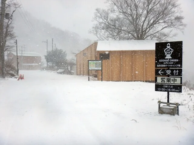 五色温泉オートキャンプ場 - 峠（その他）の写真