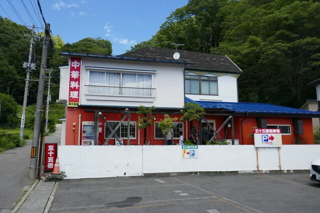 五十五番 - 宮古（中華料理）の写真