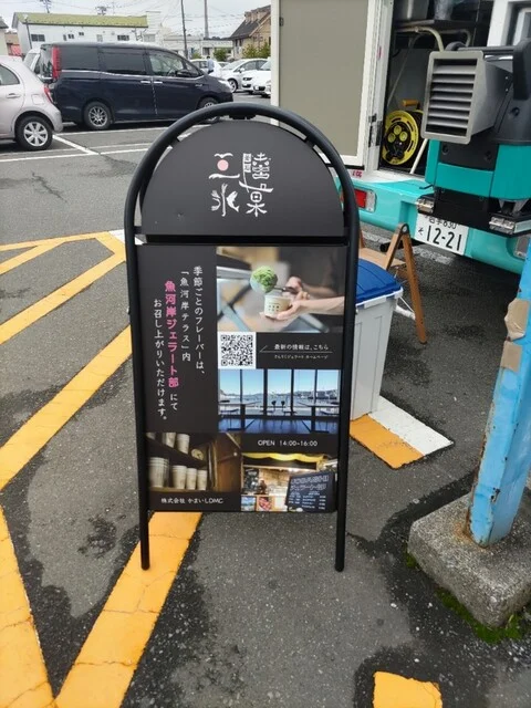 魚河岸ジェラート部 - 釜石（ジェラート・アイスクリーム）の写真