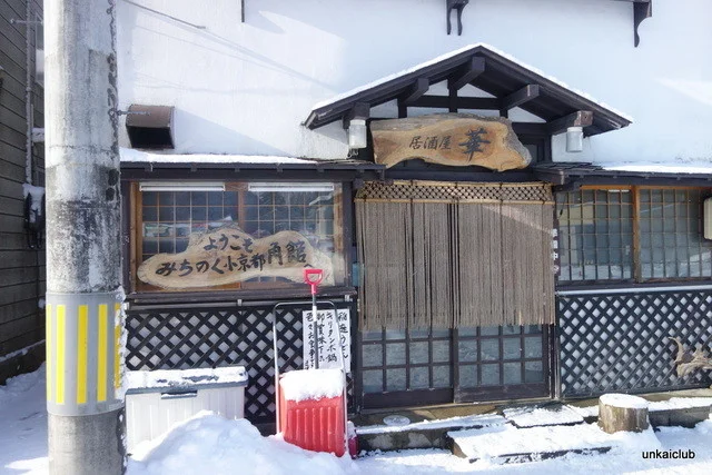居酒屋華 - 角館（居酒屋）の写真