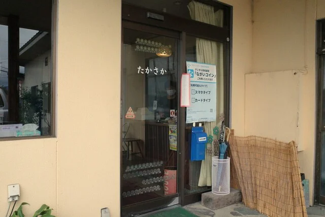 たかさか食堂 - 南長井（食堂）の写真