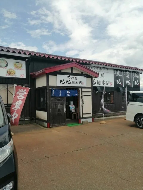 つけ麺 心心 総本店 - 西米沢（つけ麺）の写真