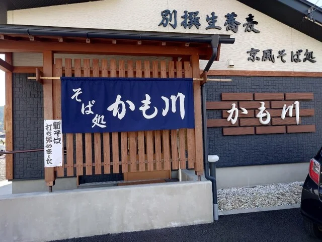 そば処 かも川 - 陸中門崎（そば）の写真