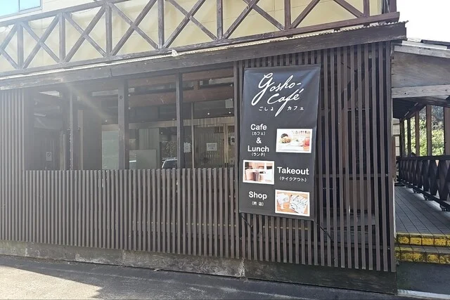 ごしょ カフェ（gosho cafe） - 仙北市その他（カフェ）の写真