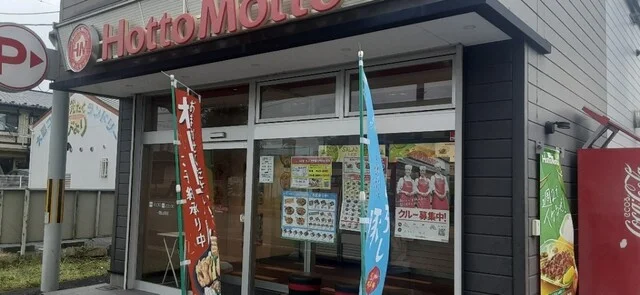 ほっともっと 一関山目店（HottoMotto） - 一ノ関（弁当）の写真