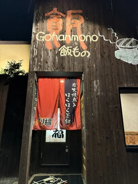 とり福（とりふく） - 蛇田（居酒屋）の写真