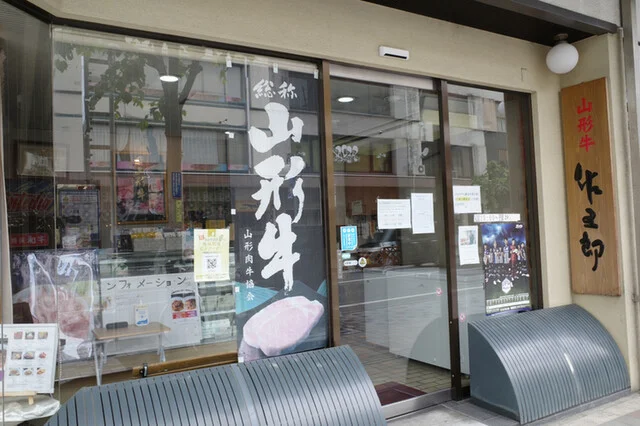 佐五郎（さごろう） - 山形（すき焼き）の写真