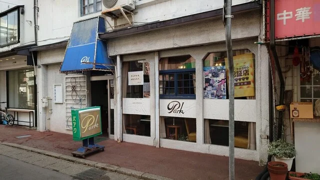 パァク - 上盛岡（喫茶店）の写真