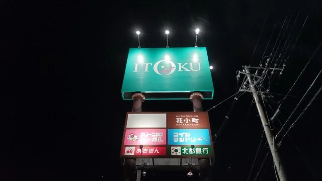 フレッシュベーカリー - 土崎（パン）の写真