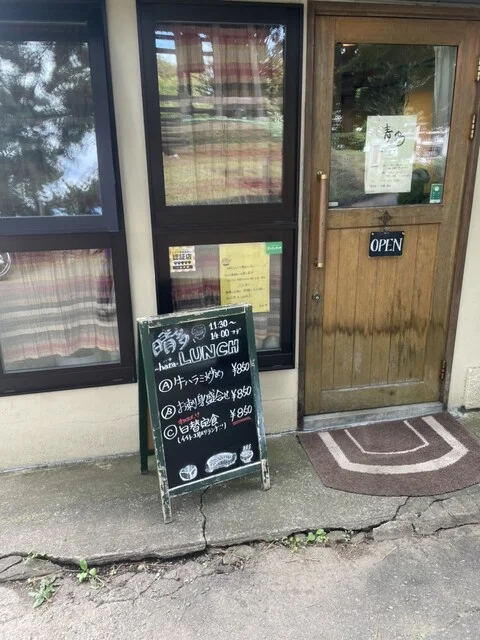 ハレトケ食堂 晴多（ハタ） - 上盛岡（食堂）の写真