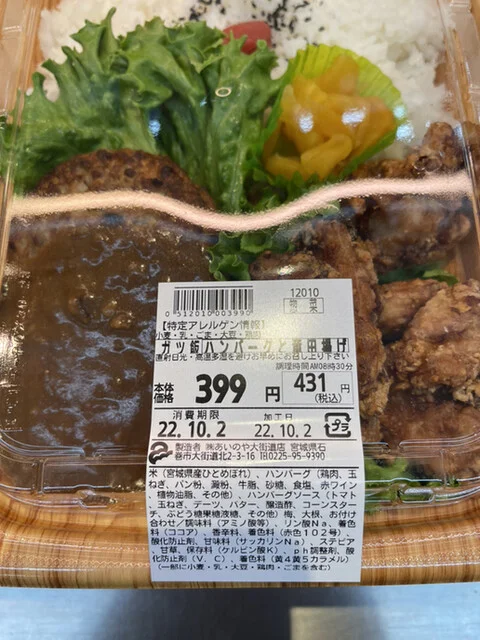 あいのや 大街道店（ainoya） - 陸前山下（コンビニ・スーパー）の写真