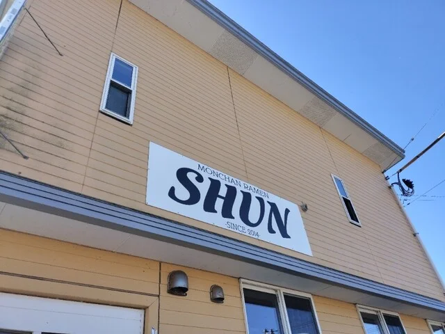 MONCHAN RAMEN SHUN（モンチャン ラーメン シュン） - 羽後本荘（ラーメン）の写真