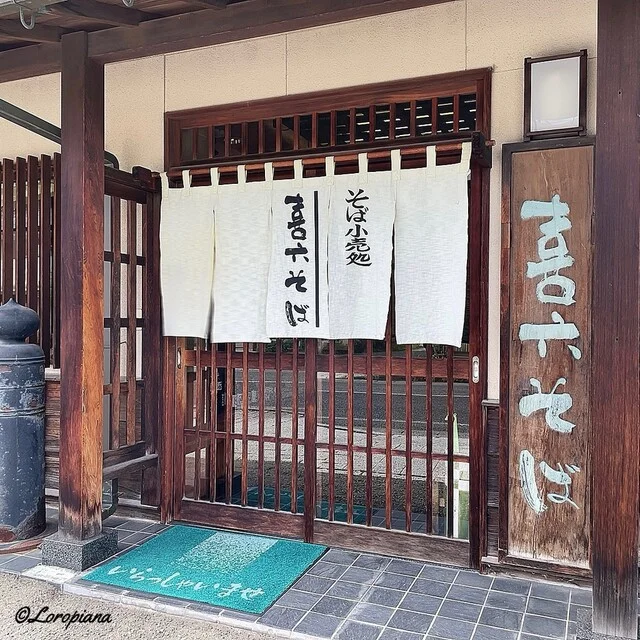 喜六そば（きろくそば） - 上盛岡（そば）の写真