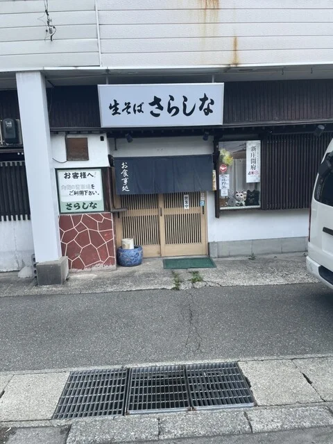 さらしな - 新庄（そば）の写真