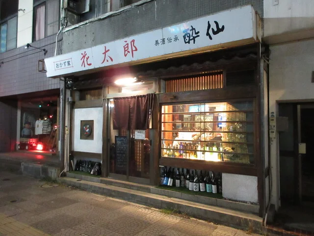 花太郎 - 盛岡（居酒屋）の写真