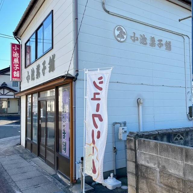 小池菓子舗 - 金浦（ケーキ）の写真