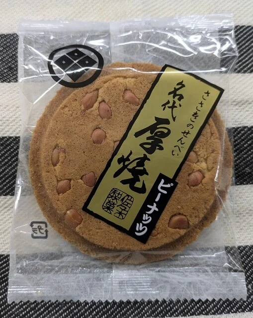 佐々木製菓 - 山ノ目（和菓子）の写真