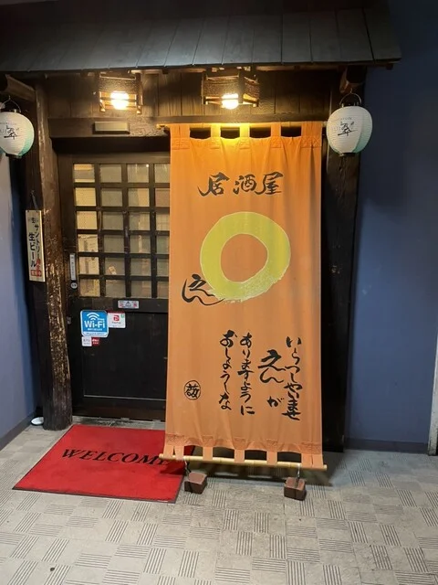 居酒屋 えん - 米沢（居酒屋）の写真