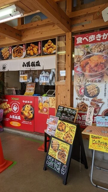 八鶏飯蔵 上品の郷店 - 鹿又（からあげ）の写真