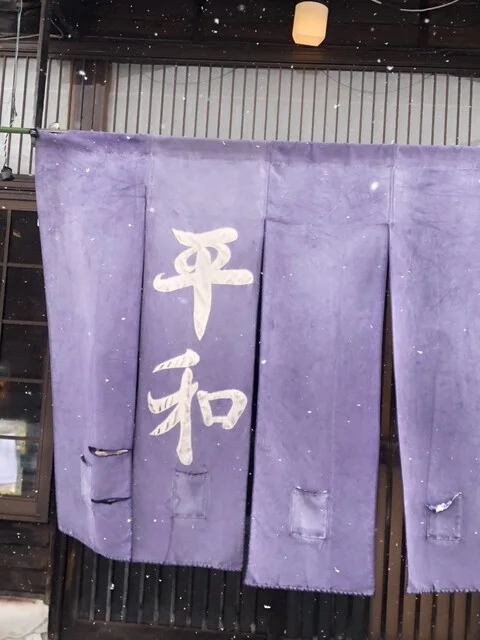 平和食堂 - 鹿角花輪（食堂）の写真