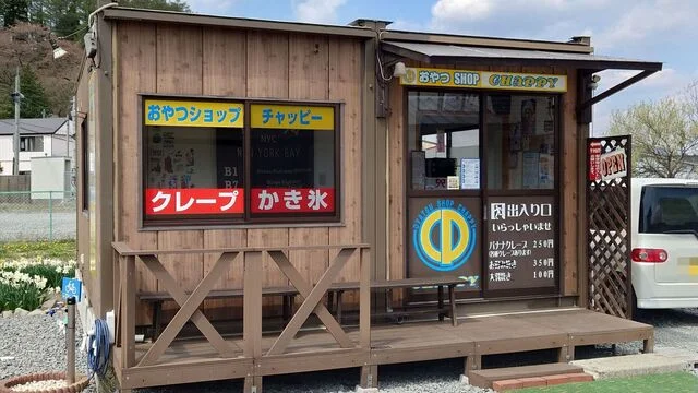 おやつショップ チャッピー - 平館（クレープ・ガレット）の写真