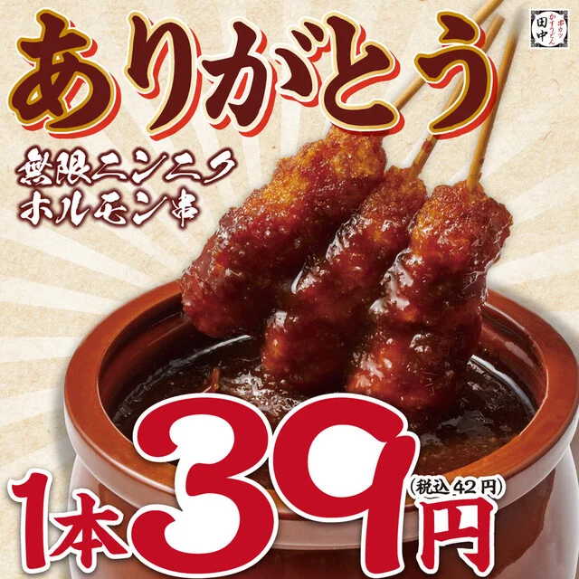 串カツ田中 水沢店 - 水沢（串揚げ）の写真