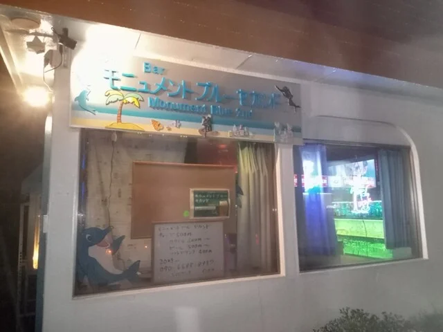 モニュメントブルーセカンド - 十文字（バー）の写真