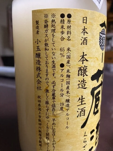 クラブ（KOOLab【旧店名】小玉醸造 売店） - 羽後飯塚（その他）の写真