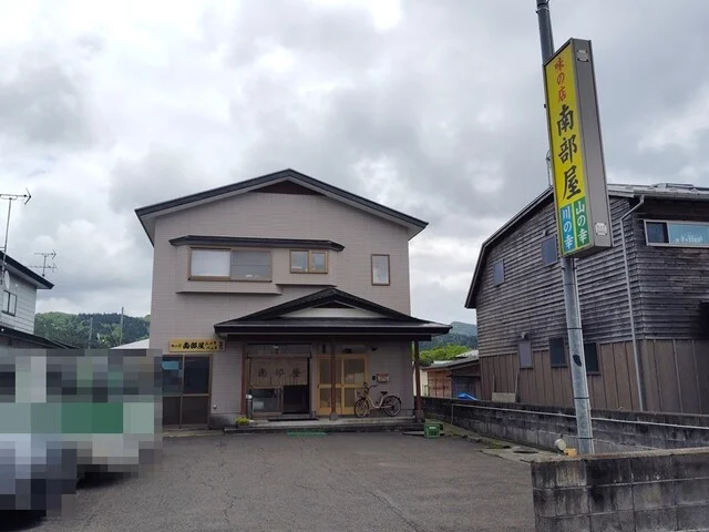 南部屋 - 二ツ井（日本料理）の写真