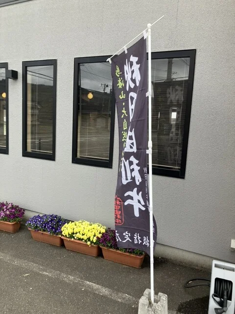 家満喜屋（やまきや） - 仁賀保（焼肉）の写真