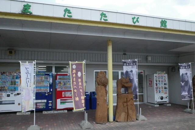 道の駅あに　マタギの里 - 比立内（道の駅）の写真